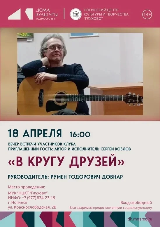 Всем поклонникам авторской песни и бардовского творчества 18 апреля можно посетить музы...