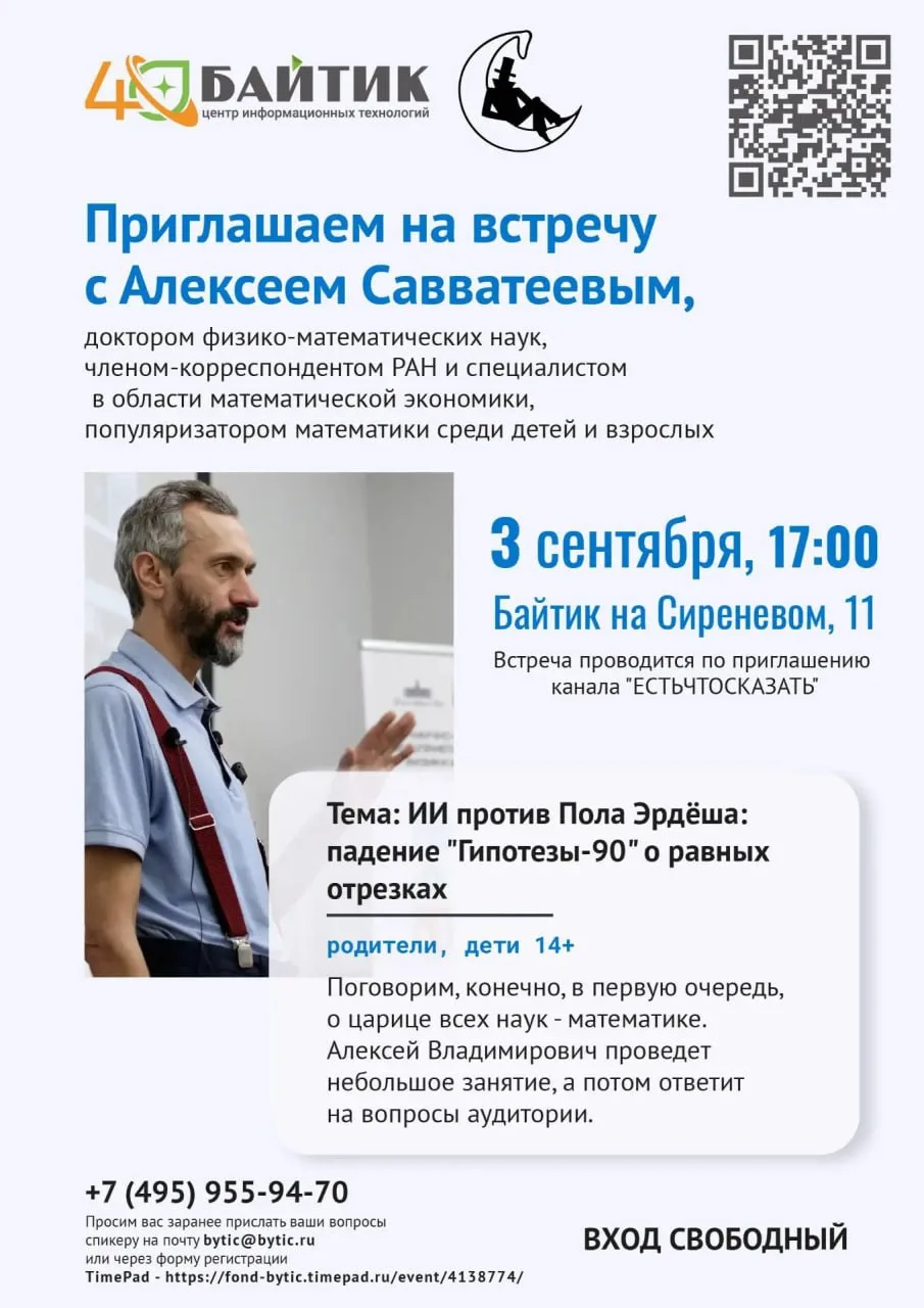 ➡️ https://fond-bytic.timepad.ru/event/4138774/