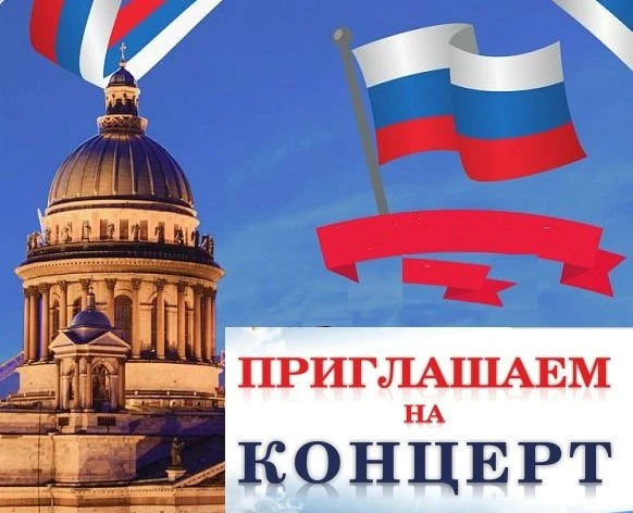 🎶Администрация Кировского района приглашает жителей на праздничный концерт, посвященны...