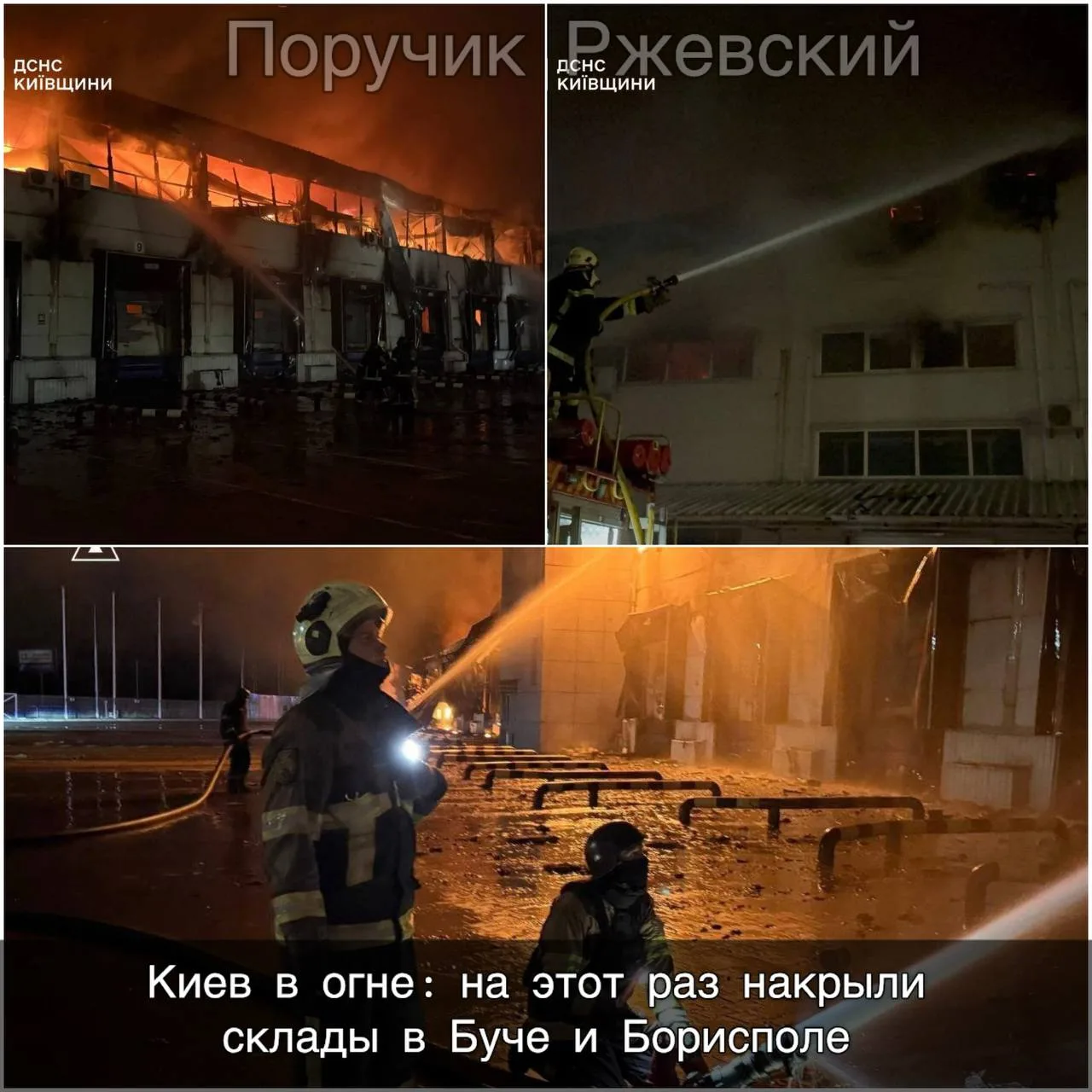 ⚡️ Киев в огне, на этот раз накрыли склады в Буче и Борисполе