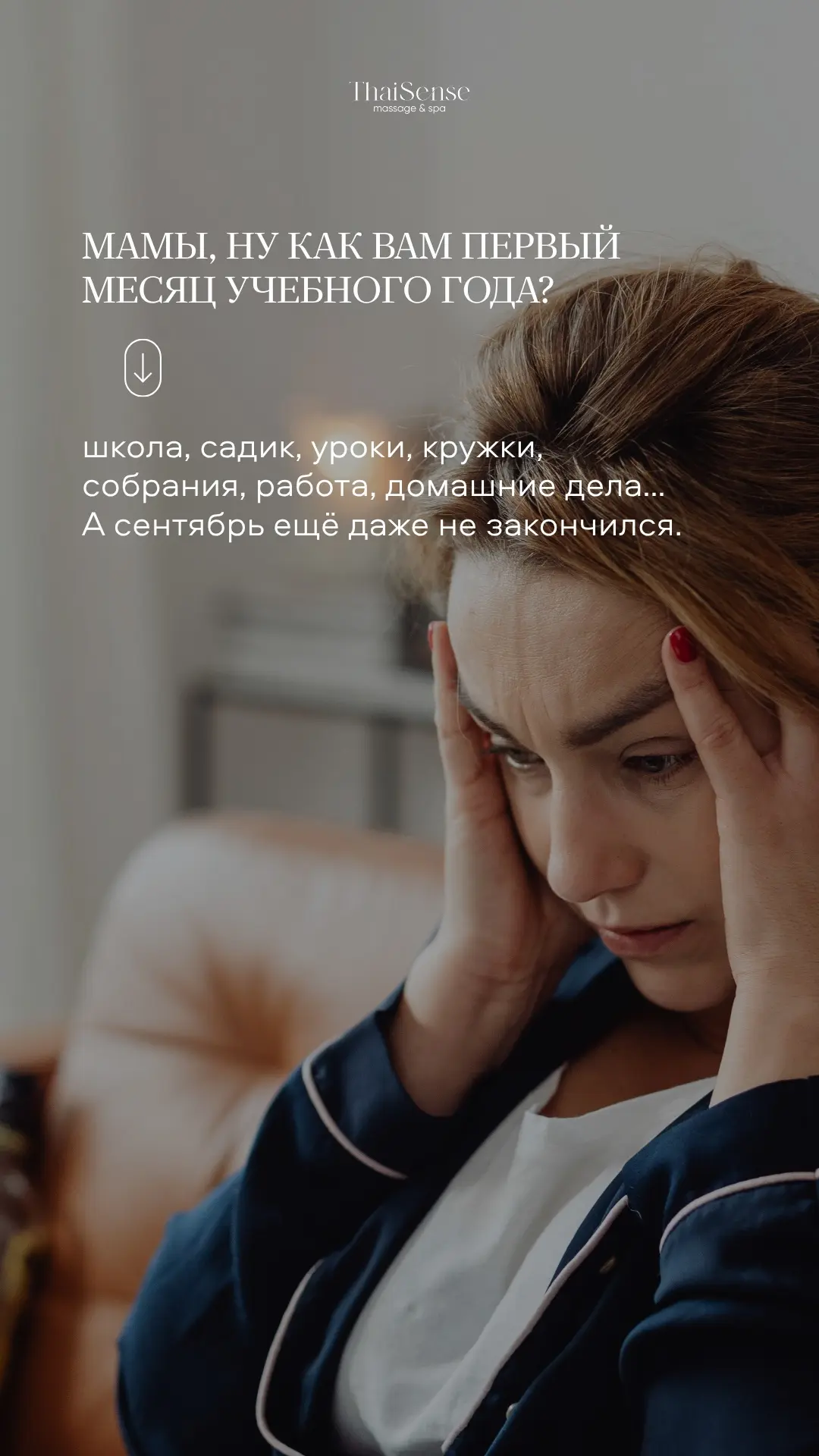 Сентябрь для мам — это отдельный вид марафона 🤎