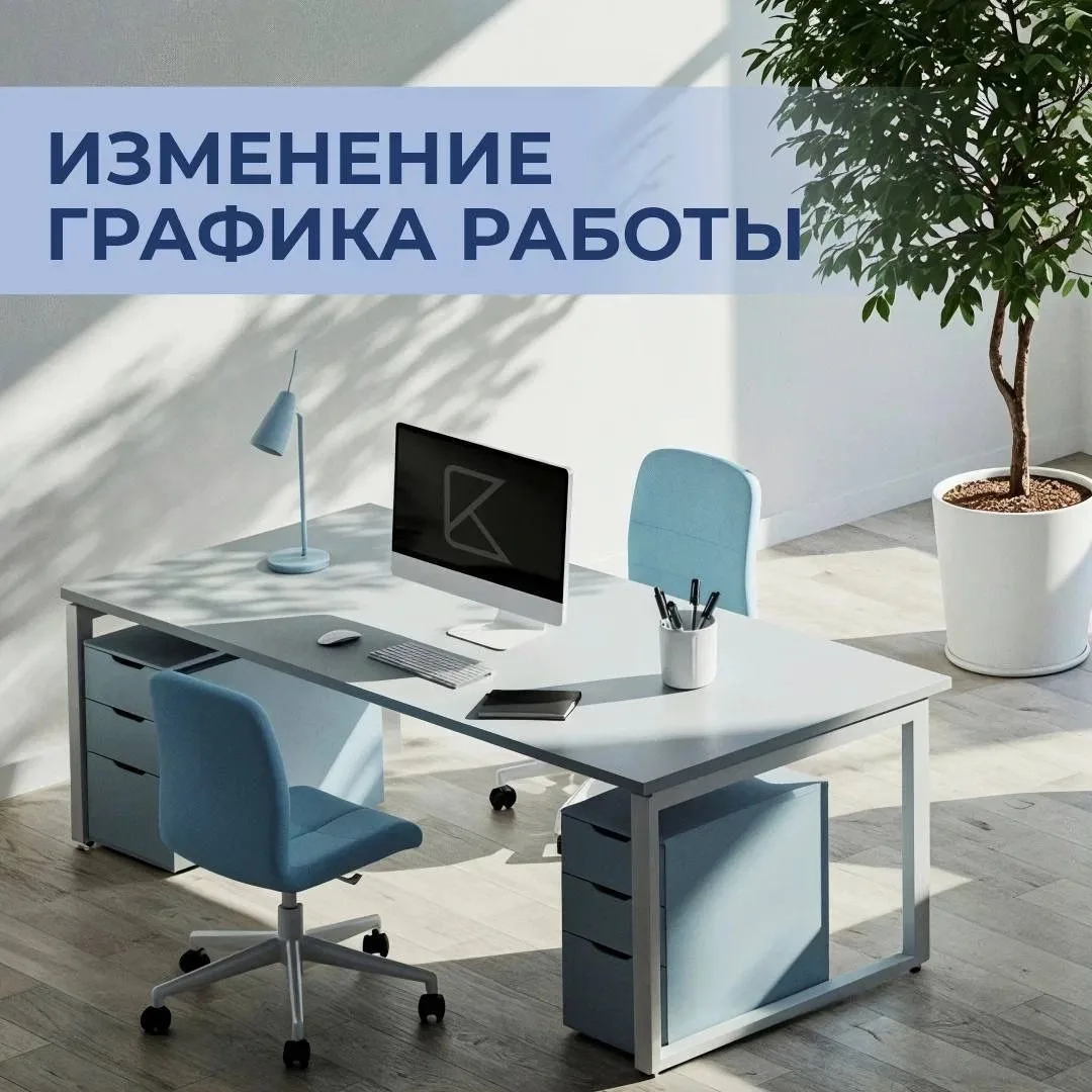 Информируем вас об изменении графика работы офисов продаж в праздничные дни:

• 12 июня – выходной д