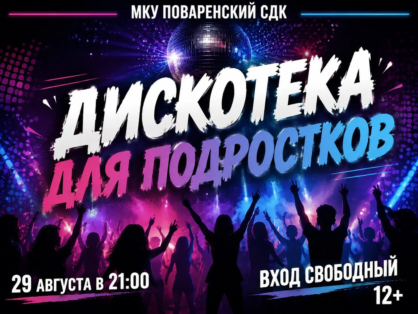 Проводим лето ярко! ⚡️
