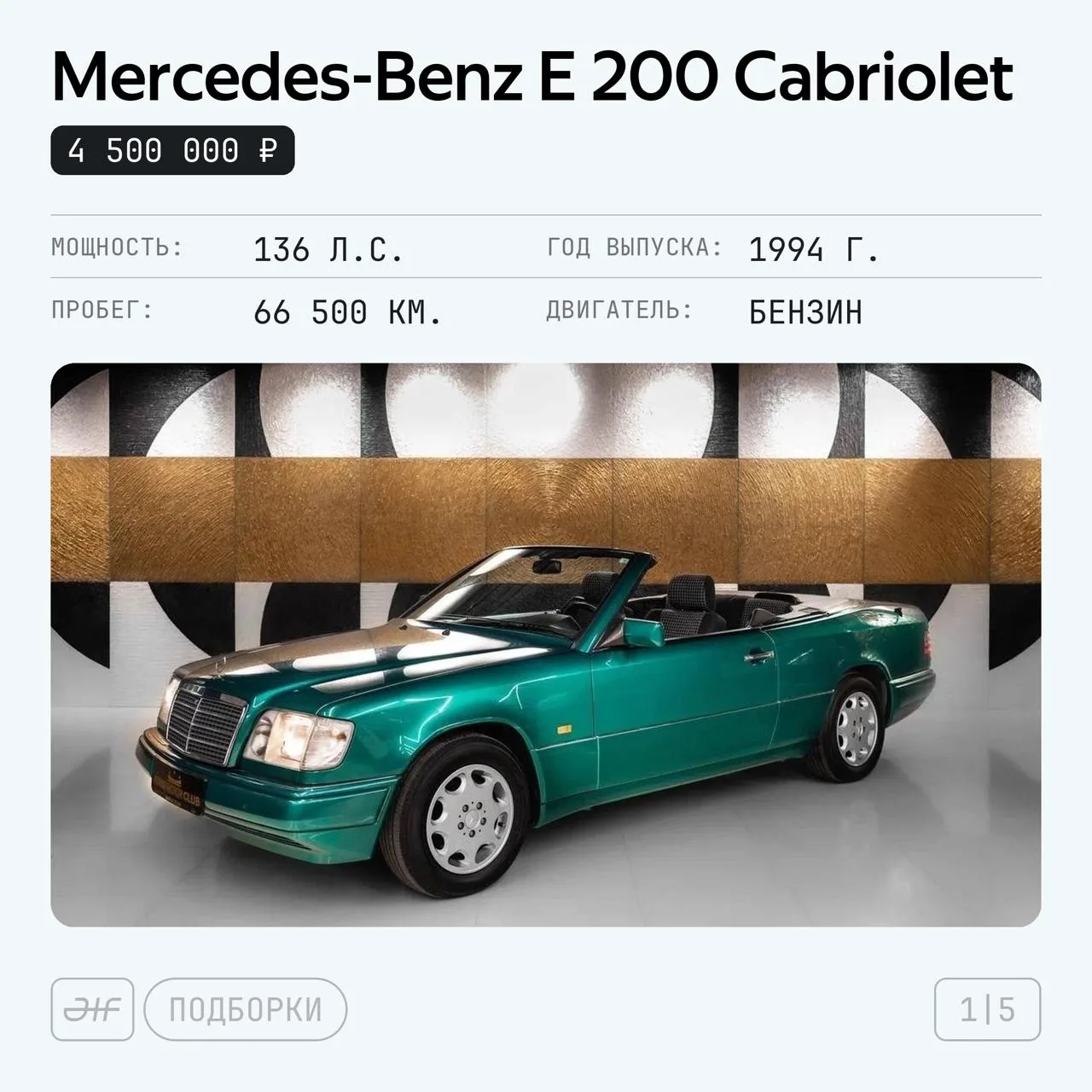 В продаже: винтажные кабриолеты Mercedes-Benz