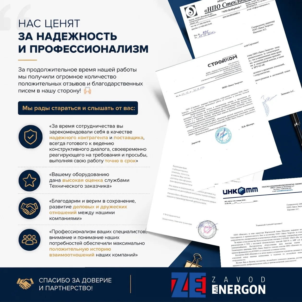 Нам доверяют 🤝