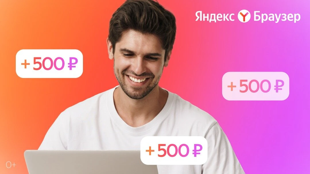 Зарабатывайте на установках Яндекс Браузера