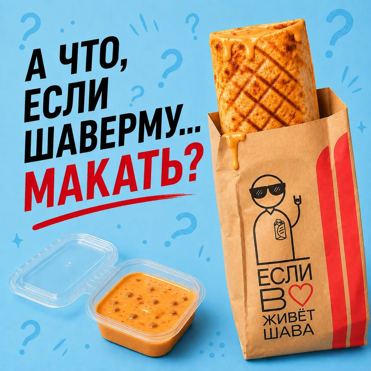 Шаверма придумана давно. Очень давно.