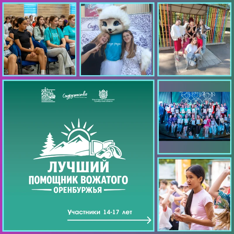 Финалисты областного конкурса «Лучший помощник вожатого Оренбуржья», Кулиджи Виктория (...