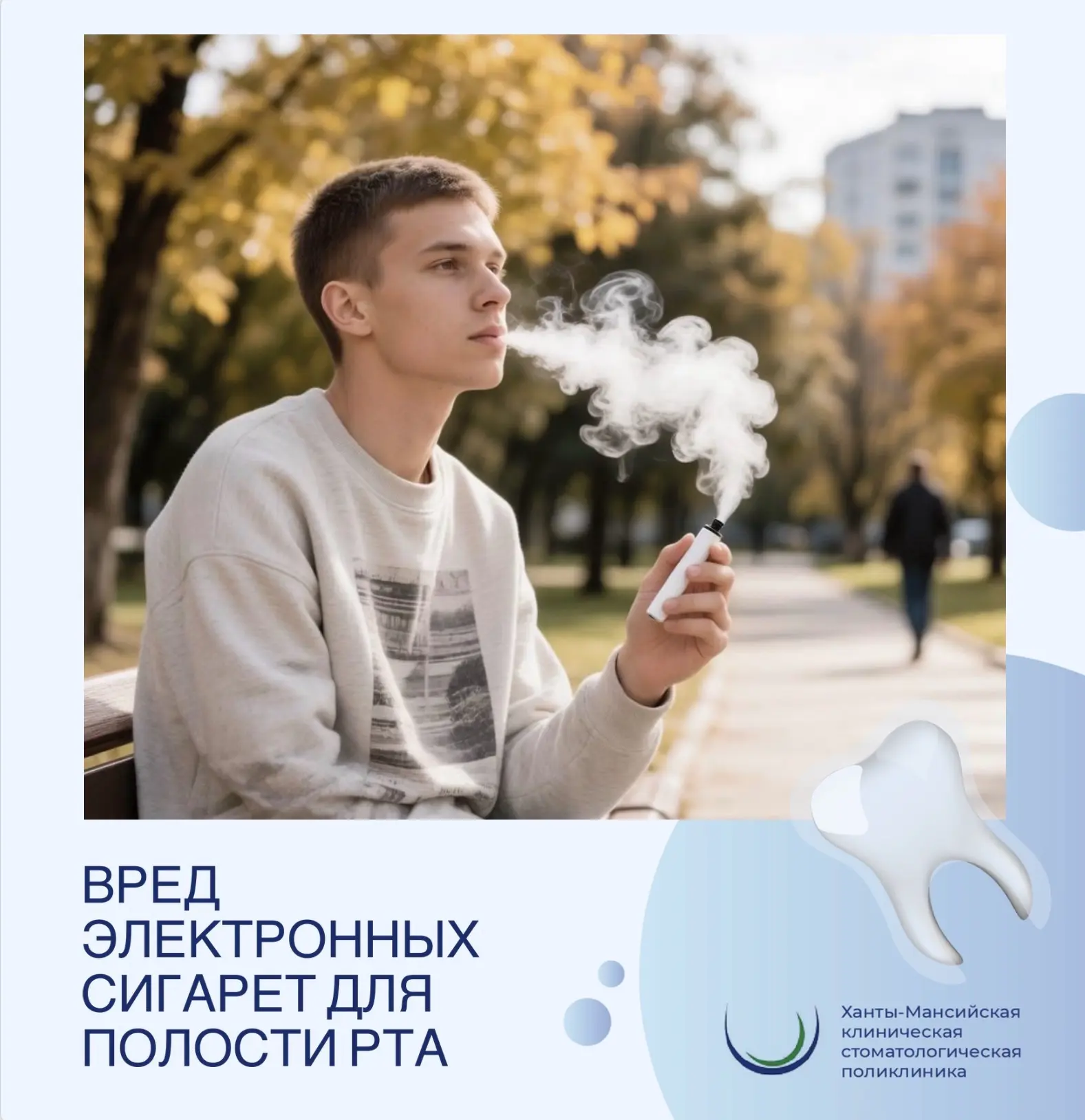 «Вейпинг» (от англ. vaping - парение) – парение или вдыхание пара электронных сигарет. 
Впервые элек