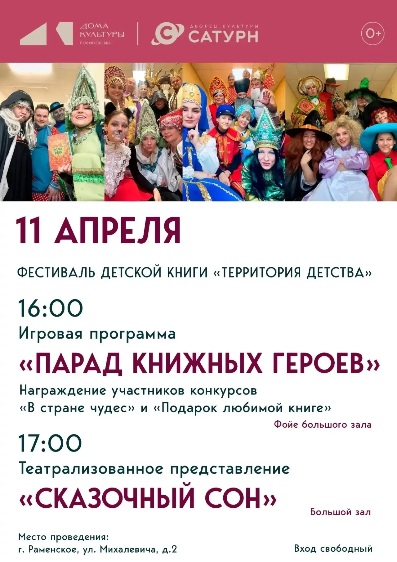 Вы готовы? Мы уже ждём-недождёмся субботы, ведь завтра в ДК «Сатурн» состоится фестивал...
