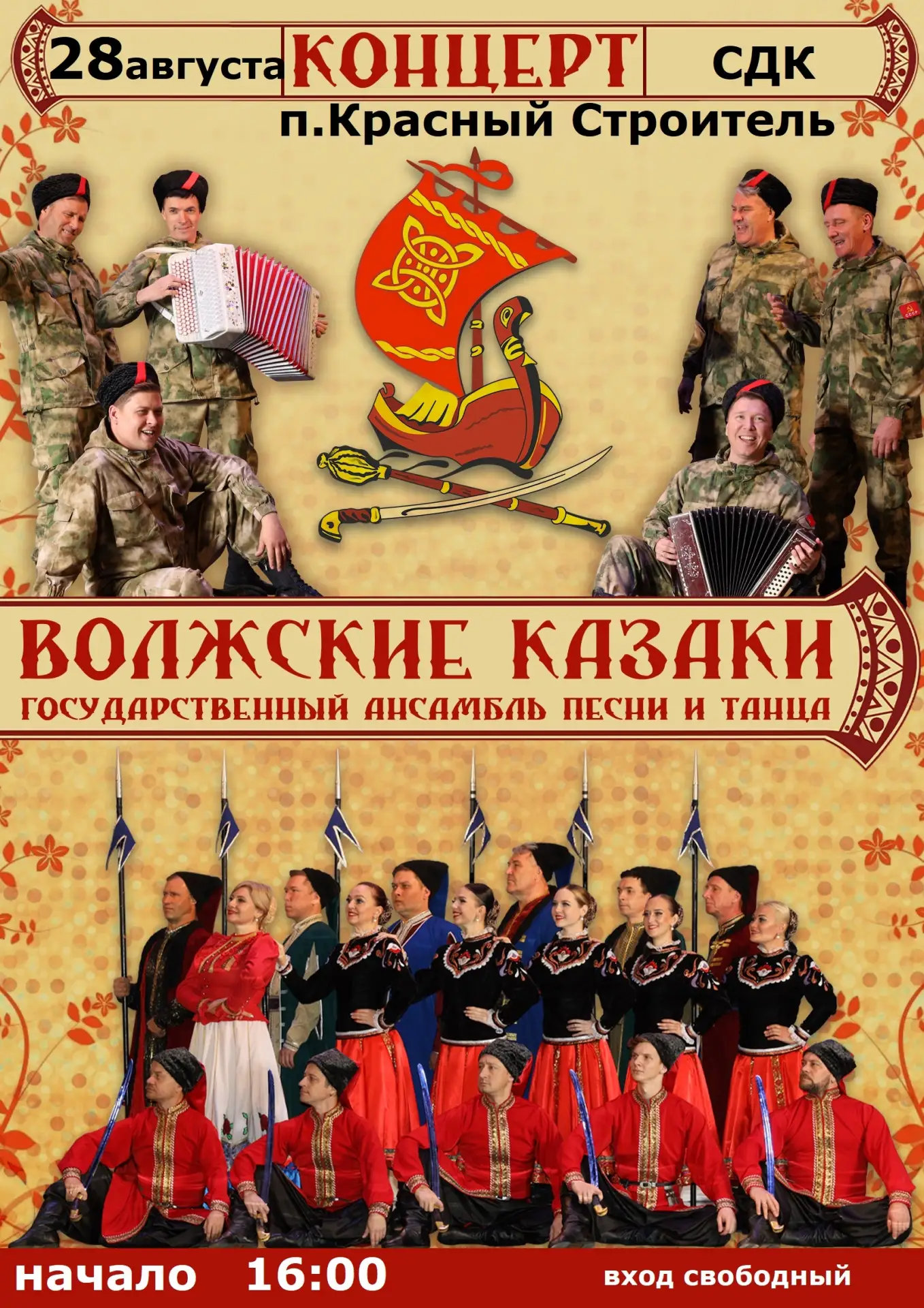 Уважаемые жители Челно-Вершинского района, приглашаем вас на концерт «Государственного ...