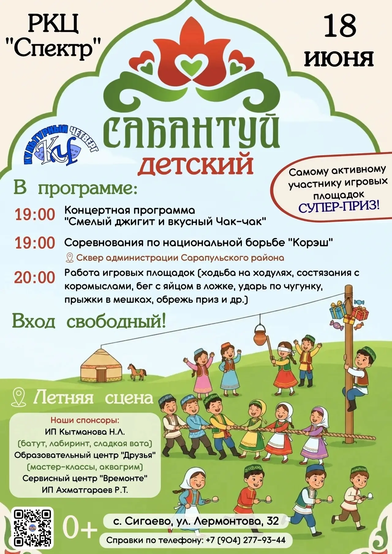 🏇 Внимание, родители и юные батыры!