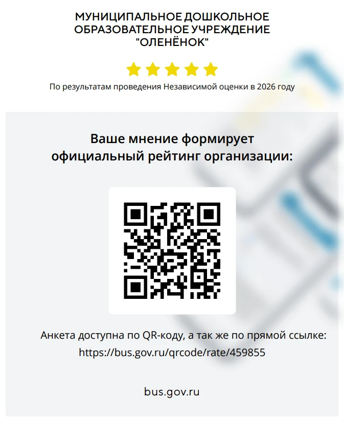 Независимая оценка качества условий оказания услуг — это форма общественного контроля, ...