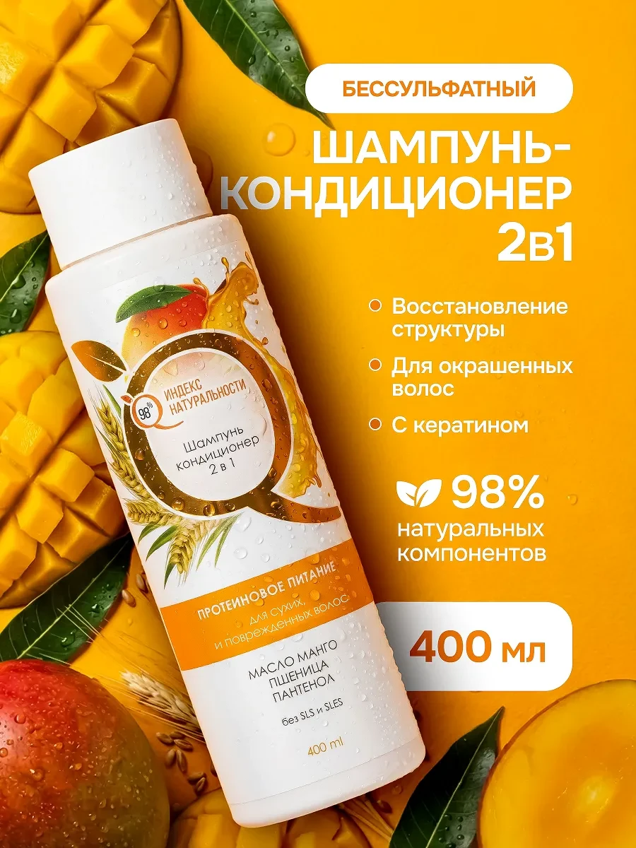 ⚡️ Шампунь бальзам для окрашенных волос женский, Индекс Натуральности