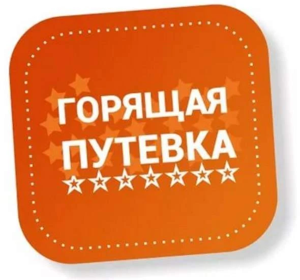 Внимание! Внимание! Внимание!
Всего одна горящая путевка в Оконешниковский лагерь!
Заезд уже в эту с