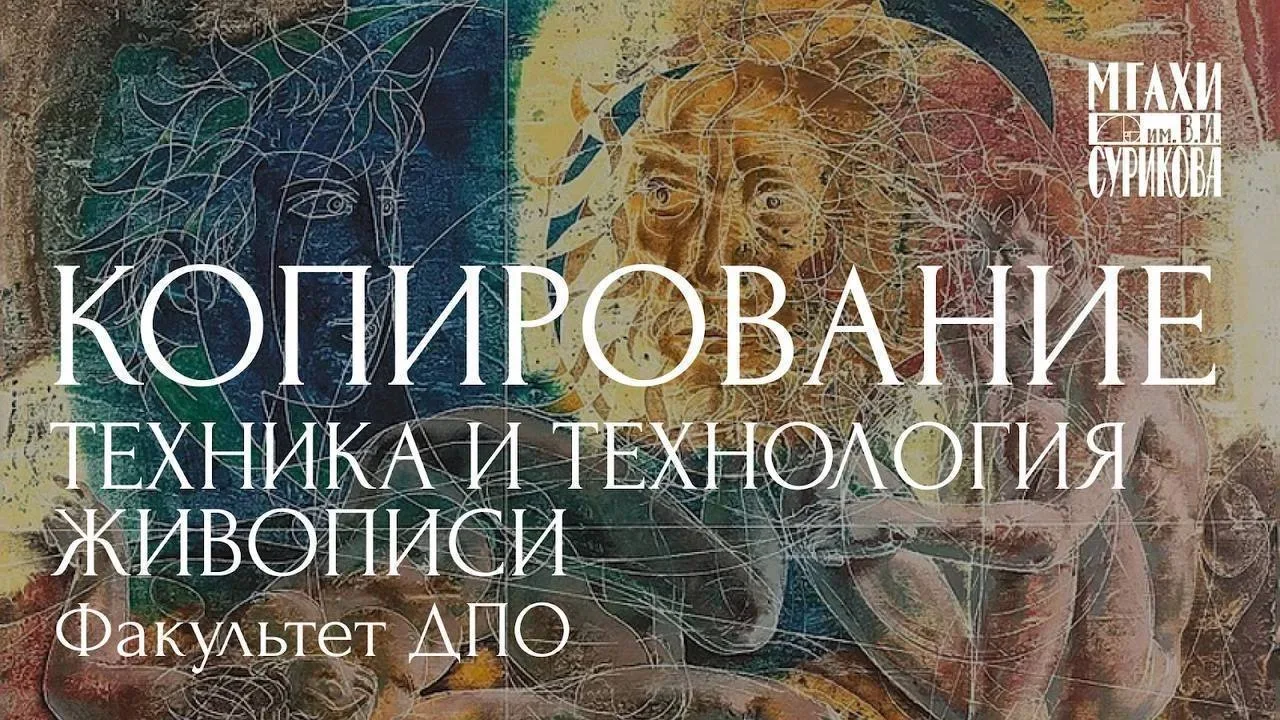 🎨 Курс «Техника и технология Живописи. Копирование» - это уникальная возможность прико...