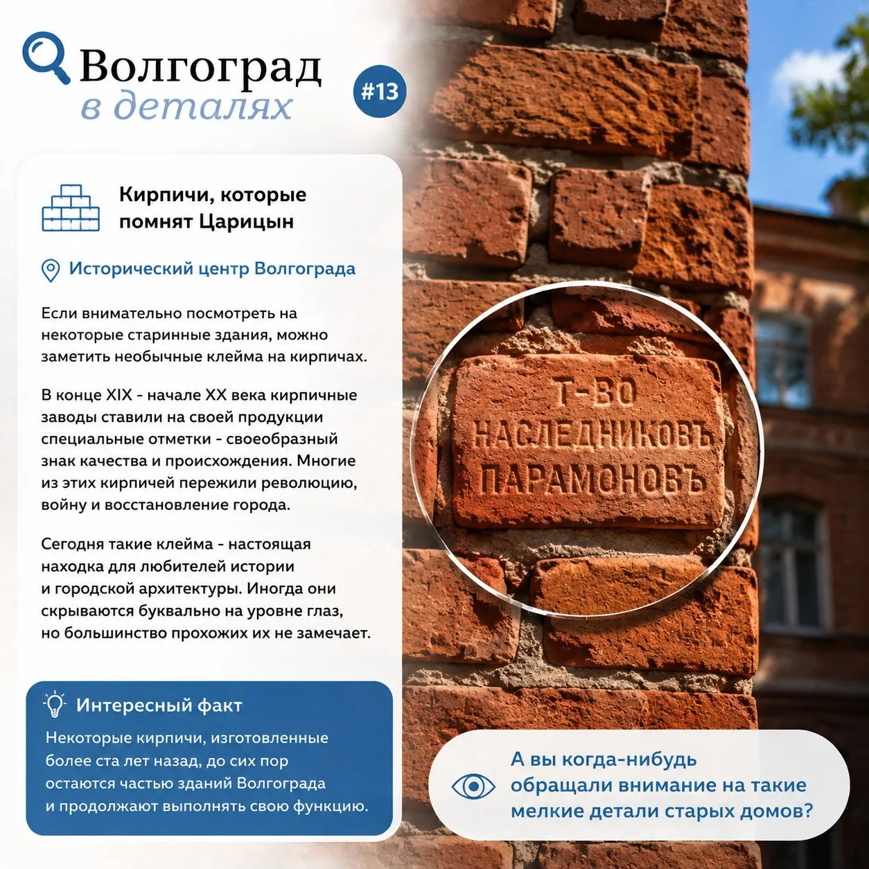 🧱 Кирпичи, которые помнят Царицын