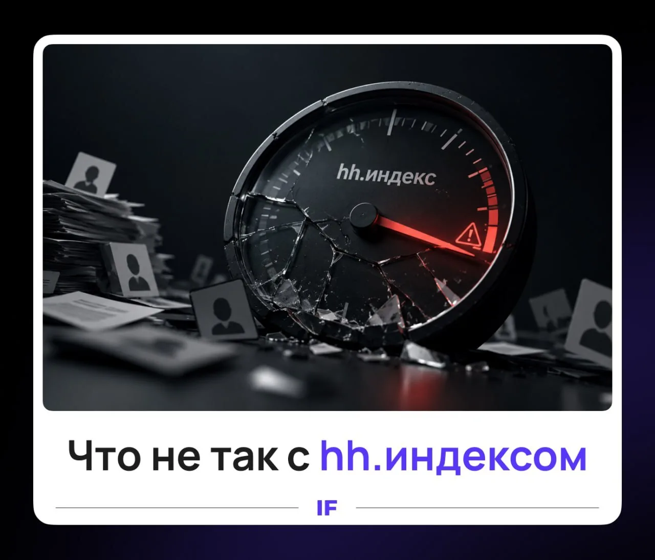 🔎 Химичит ли HeadHunter с данными по рынку труда?