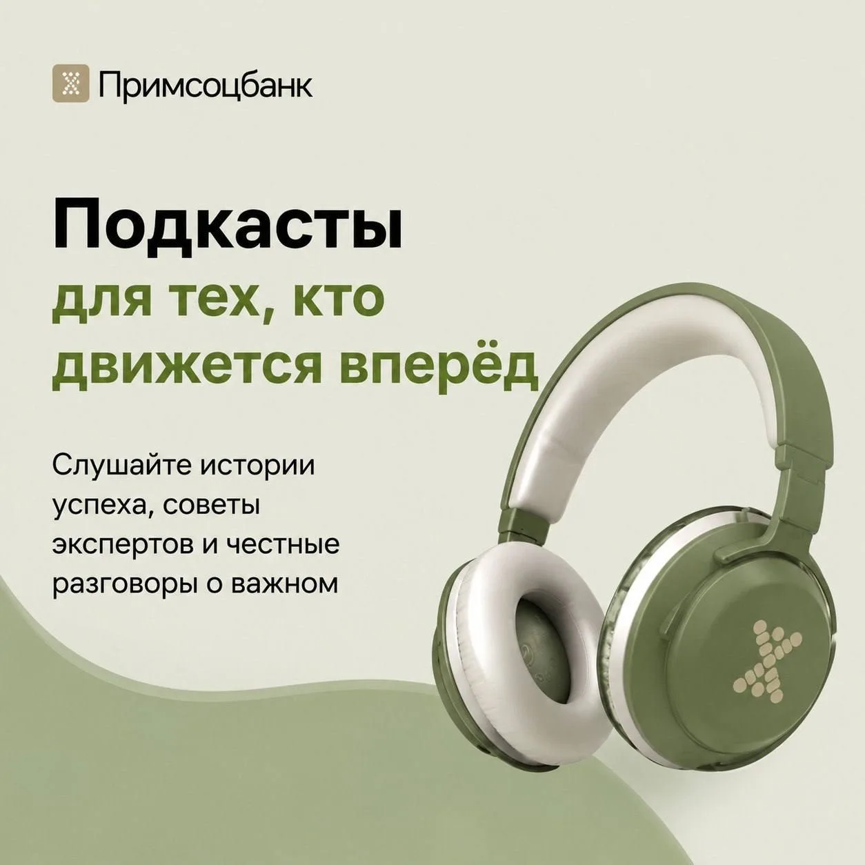 ☀️Иногда один хороший подкаст может вовремя дать нужную мысль, поддержать или помочь по...