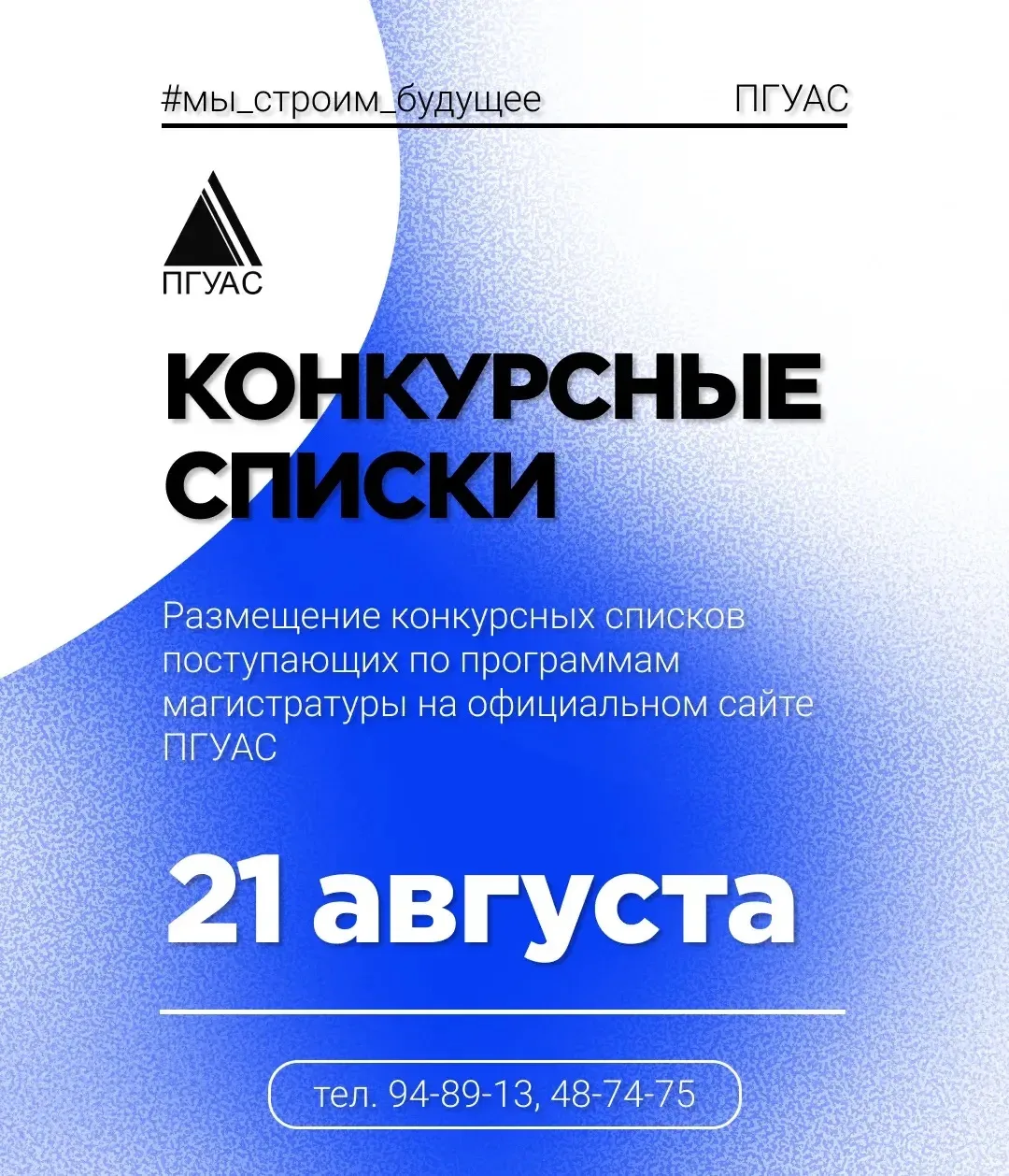 📢 Внимание, поступающие в магистратуру!