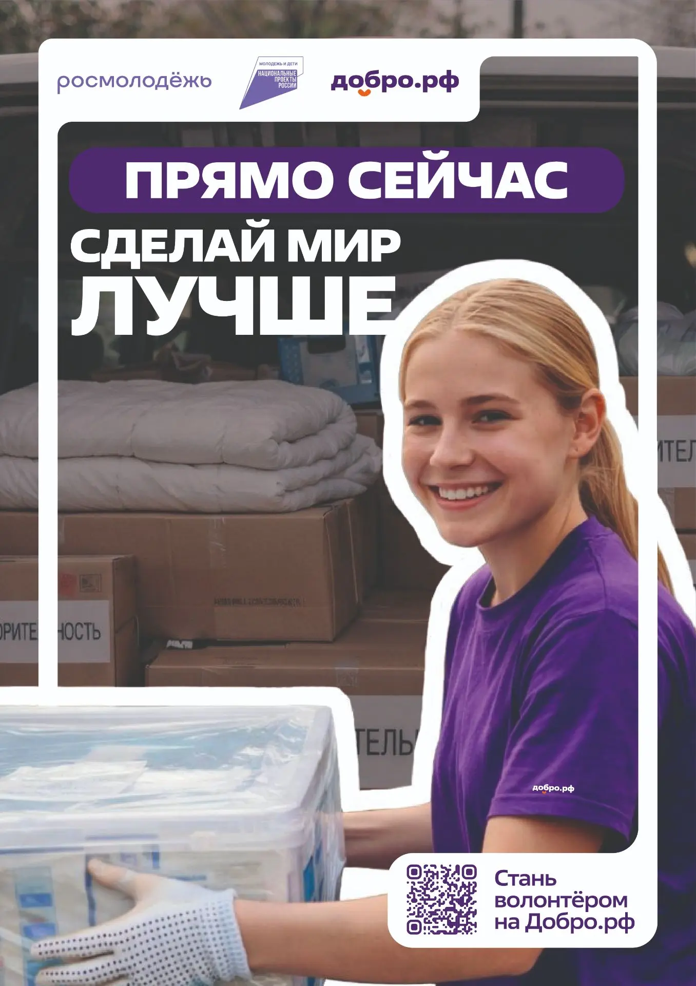 Хочешь стать волонтёром, но не знаешь, с чего начать?