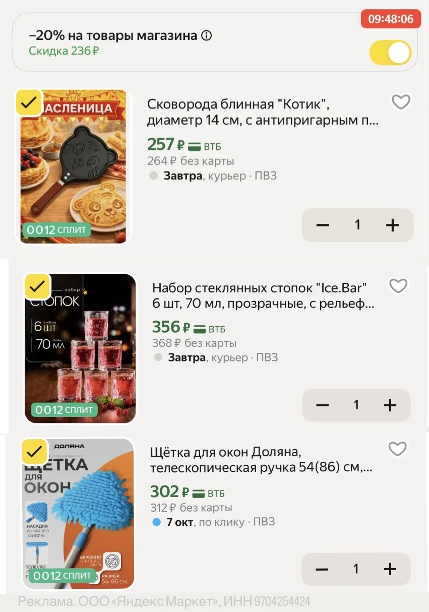 Последние часы‼️ доп скидка по промо POSUDA20
