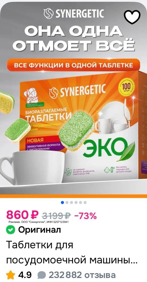 Таблетки для ПММ SYNERGETIC ВЫГОДНО👇

Только по 31 июля 
✔️ CAF12FC3C825 
Скидка 15% на подборку то