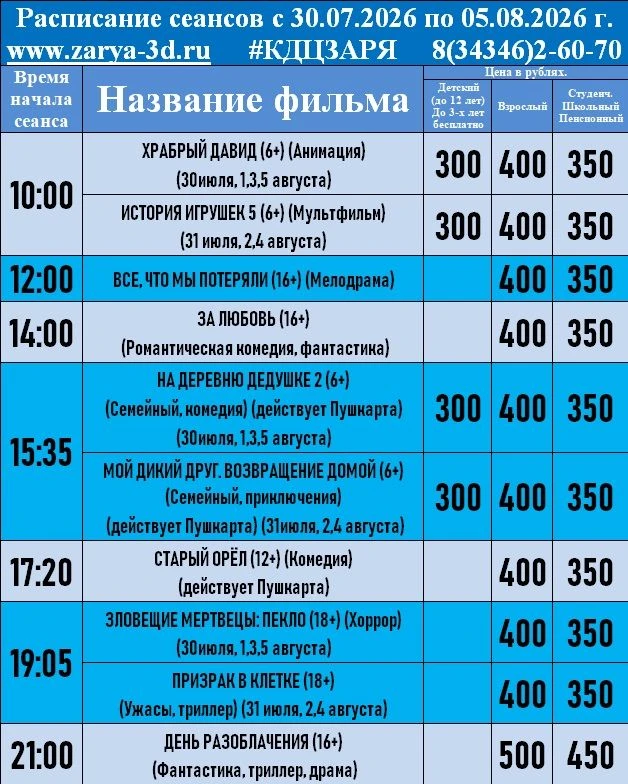 🎬 Тук-тук! А вот и мы — Кинотеатр «Заря»!
 
Спешим обрадовать наших любимых подписчиков: новое акту