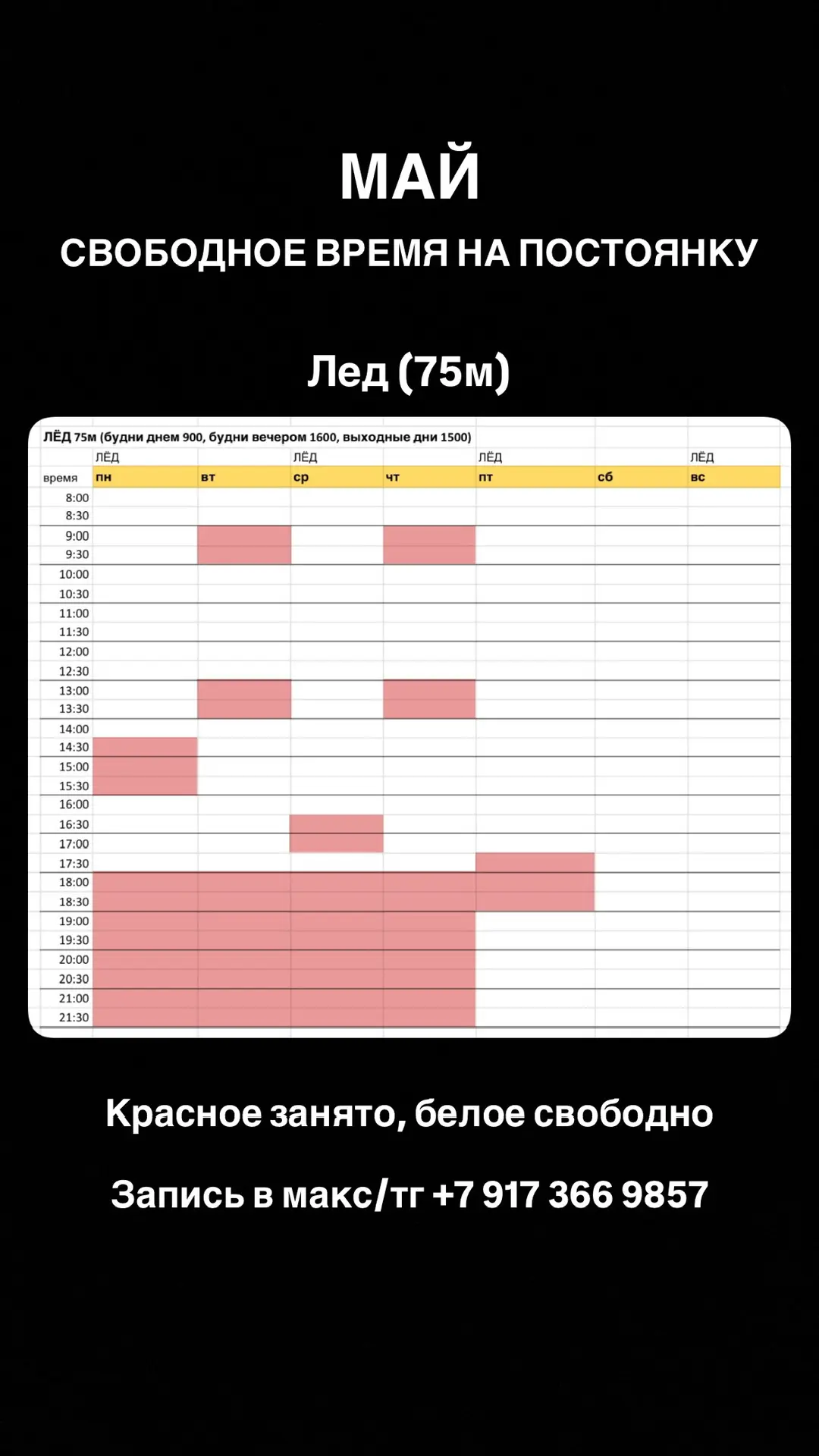 Свободное время на постоянку и курсы в мае