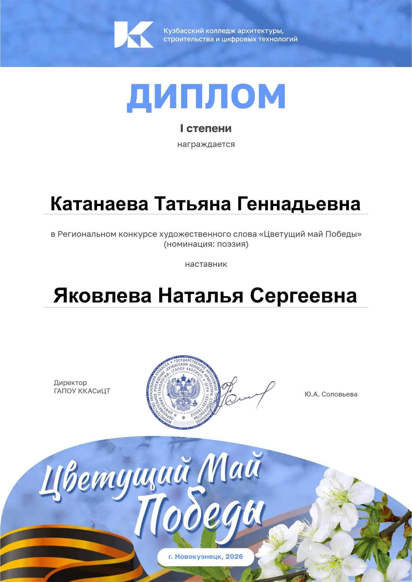 ⚡️Итоги регионального конкурса художественного слова «Цветущий май Победы»   В г. Новокузнецке на пл