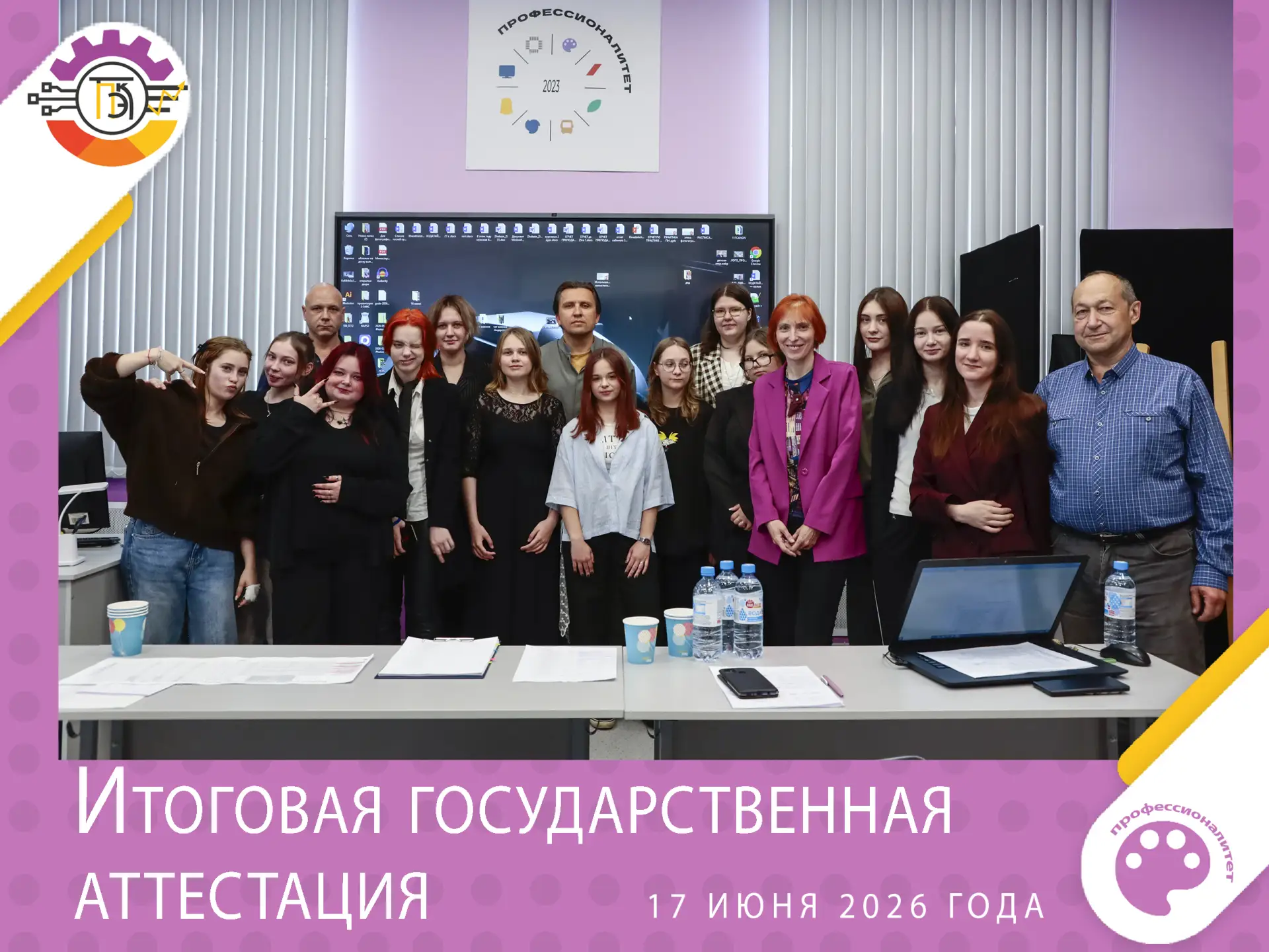 В колледже стартовали защиты дипломных работ студентами выпускных групп 2026 года.

17 июня 2026 год