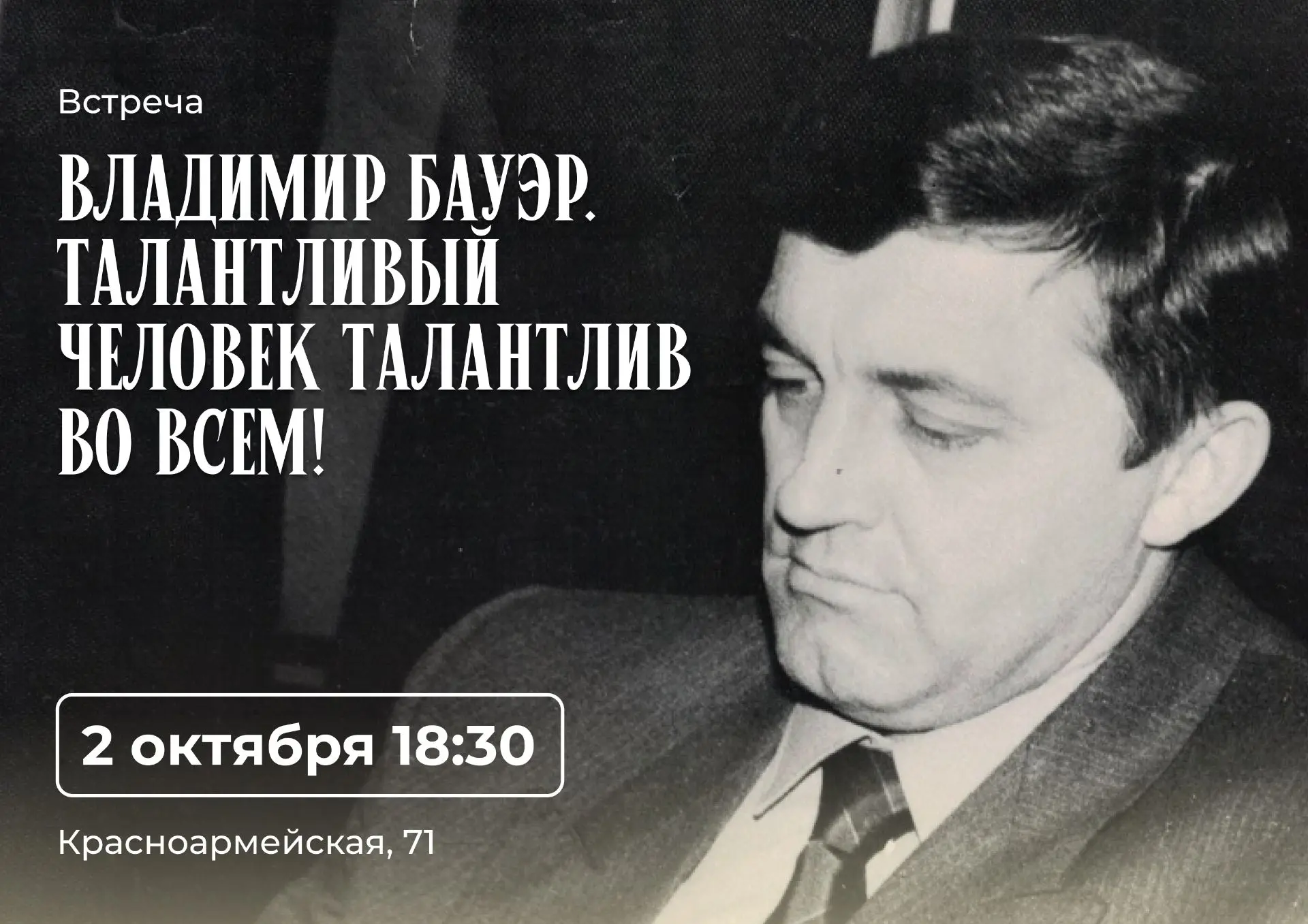 В 2026 году исполнилось 80 лет со дня рождения Владимира Анатольевича Бауэра, видного о...