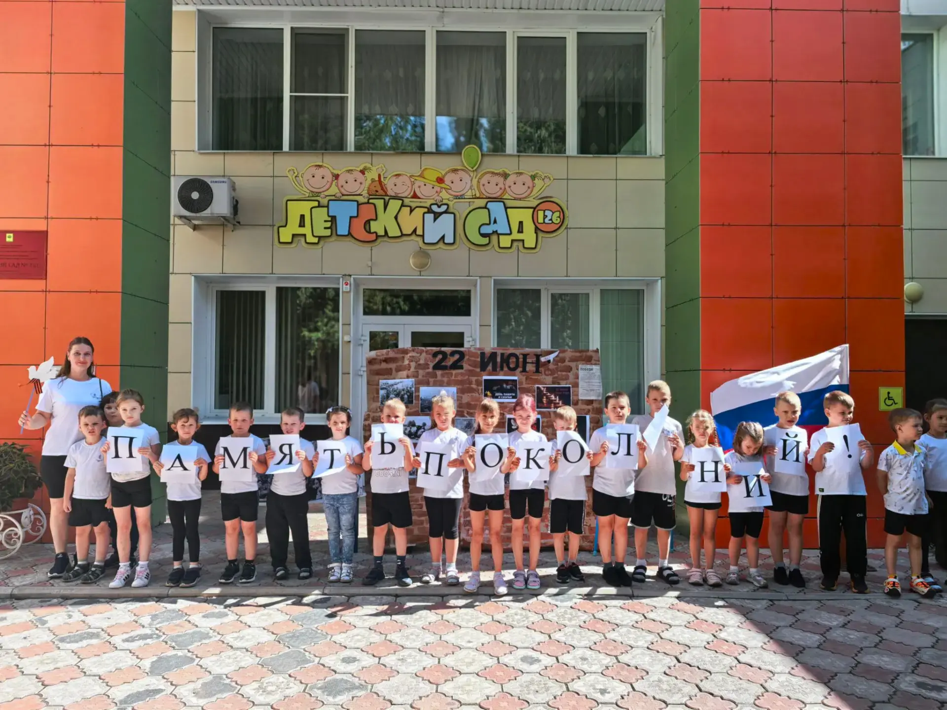 ✔ДЕНЬ ПАМЯТИ И СКОРБИ В ДЕТСКОМ САДУ🇷🇺
Тот самый длинный день в году,
С его безоблачной погодой,
Н