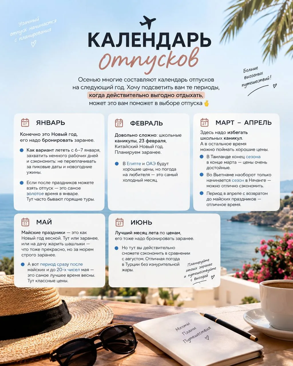 ✈️ КАЛЕНДАРЬ ОТПУСКОВ