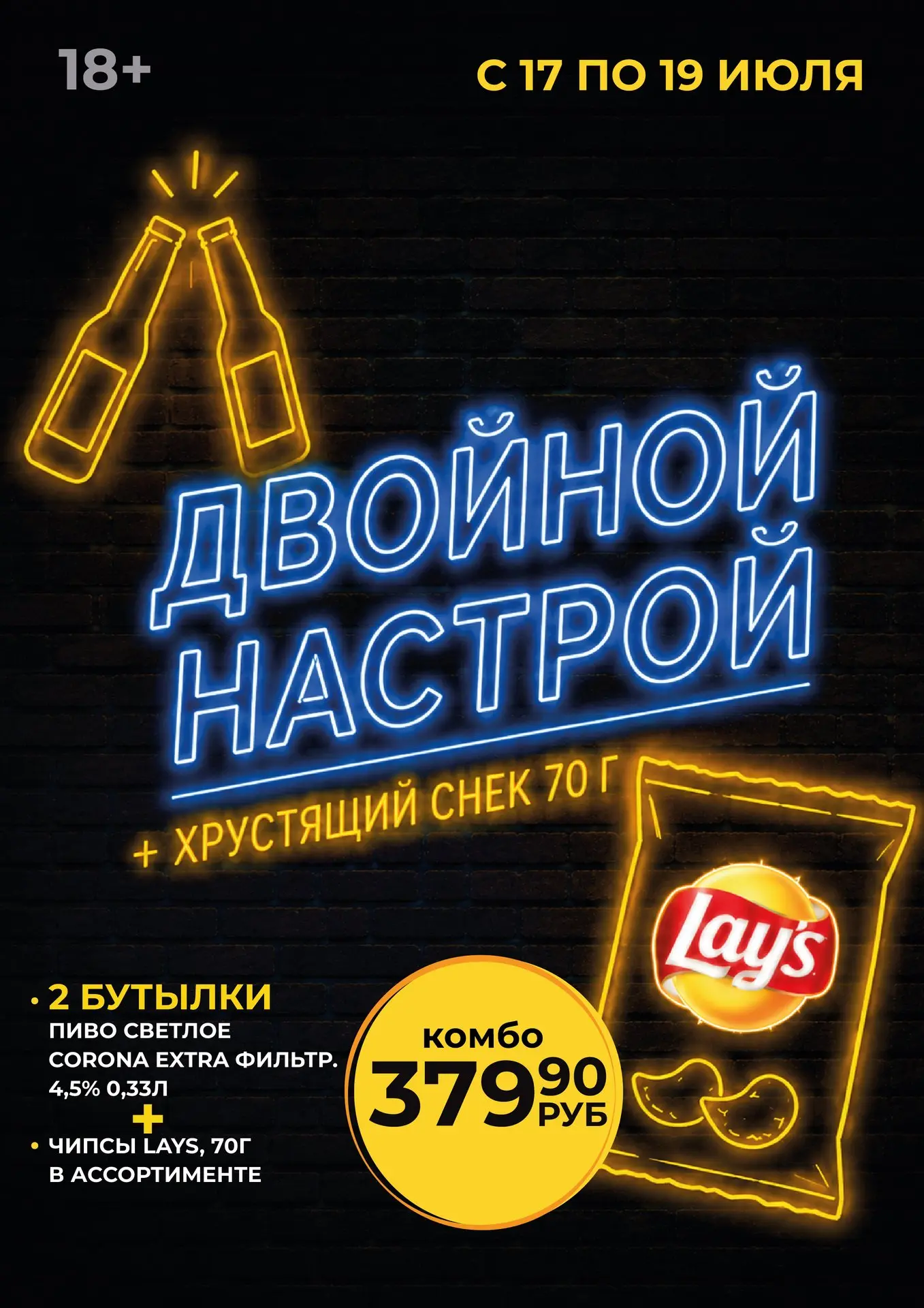 Лучшее комбо для ваших летних выходных! 🔥