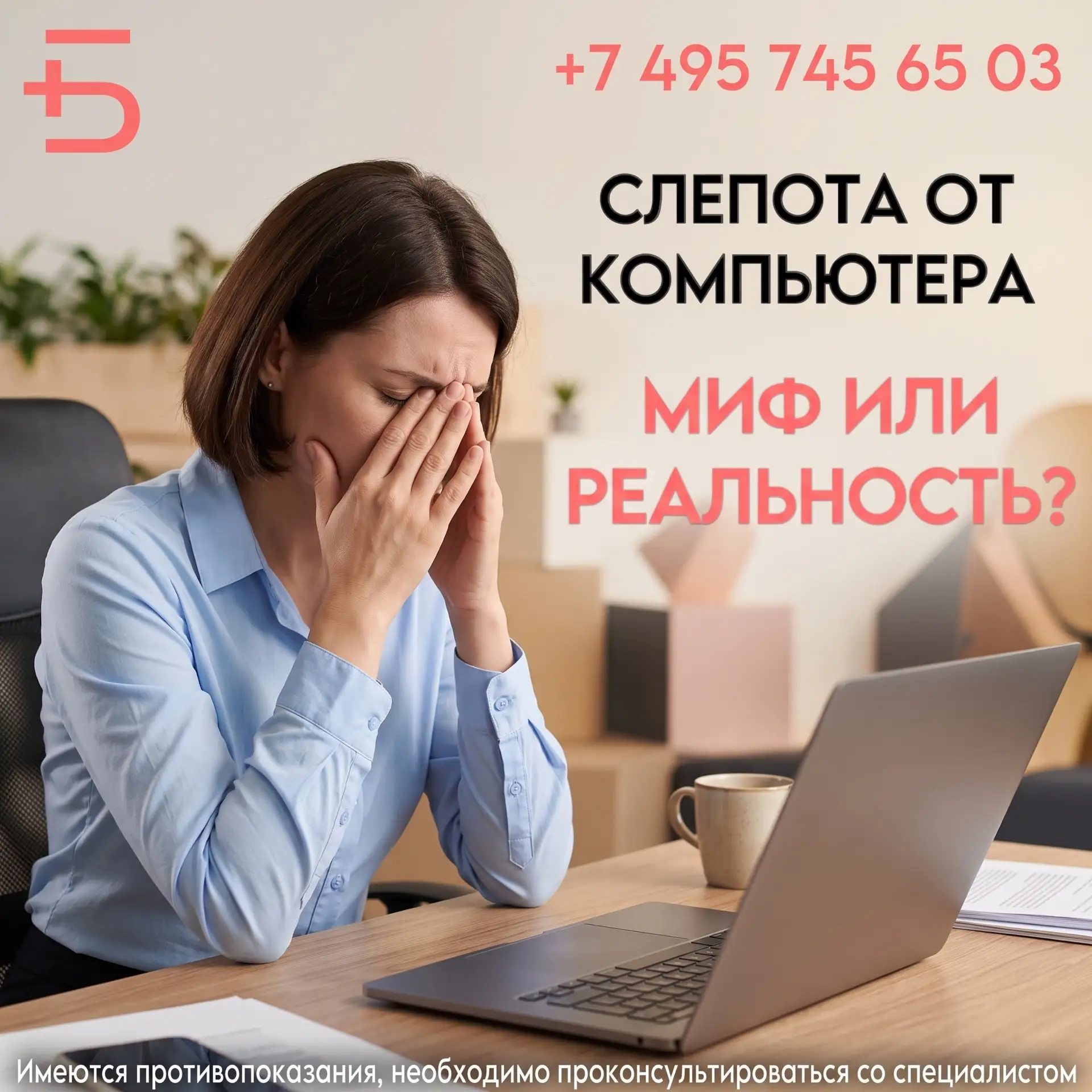 👁️ Слепота от компьютера
