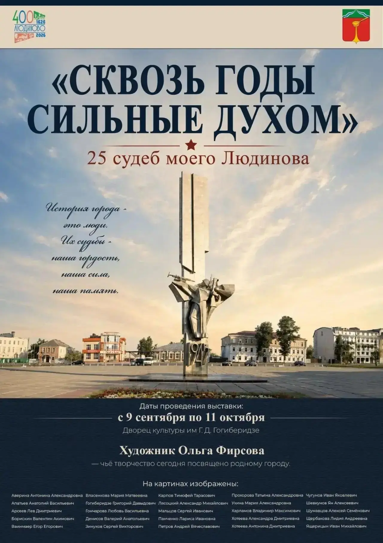 «Сквозь годы сильные духом»!