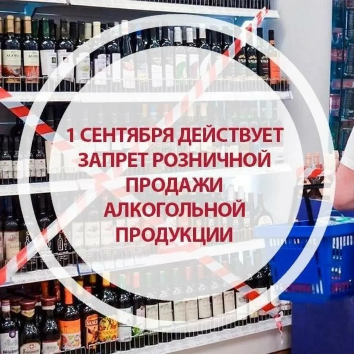 В Астраханской области 1 сентября полностью запретят продажу алкоголя!