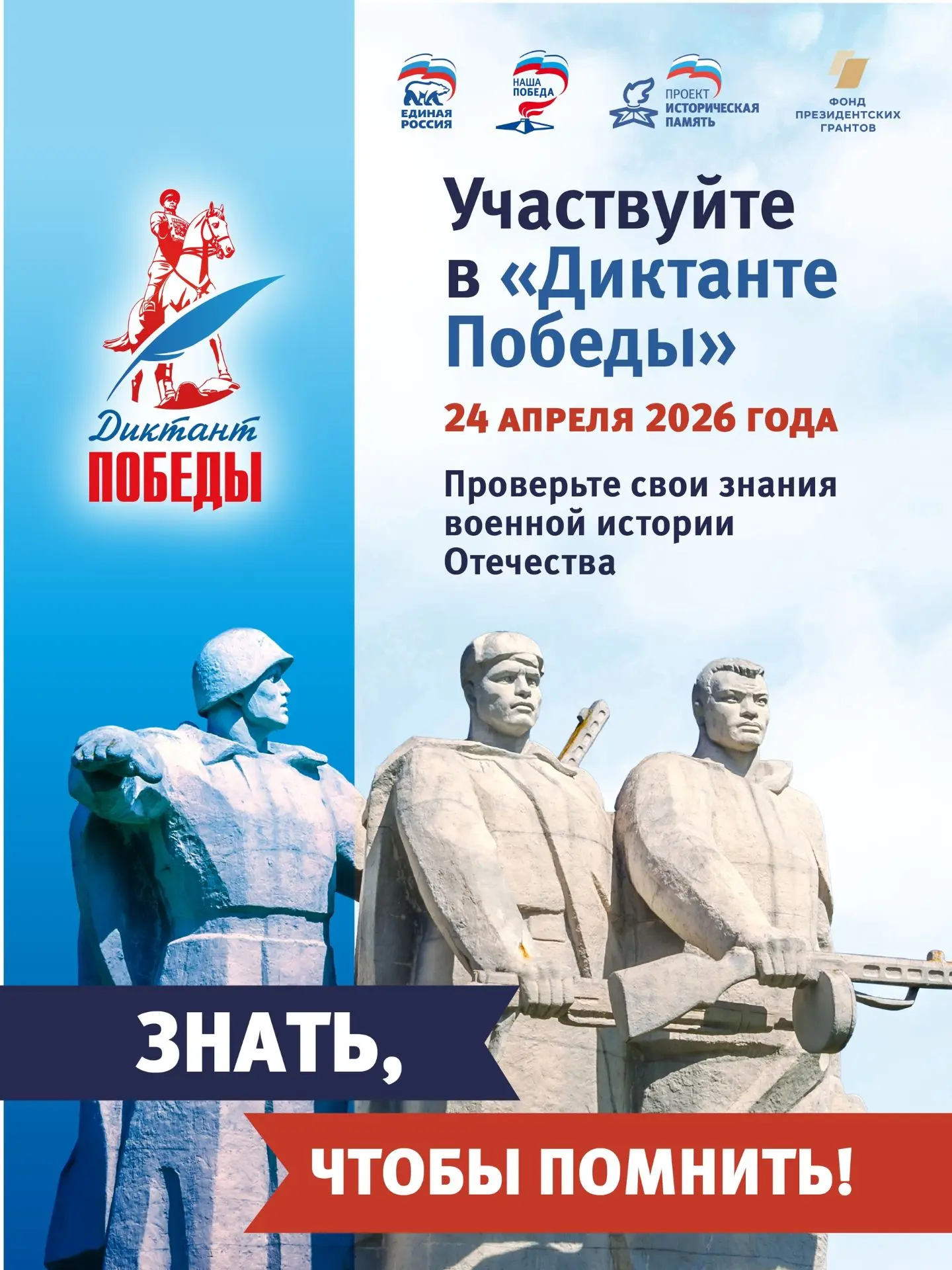 24 апреля по всему миру пройдёт «Диктант Победы», который уже объединил более 2 500 000...
