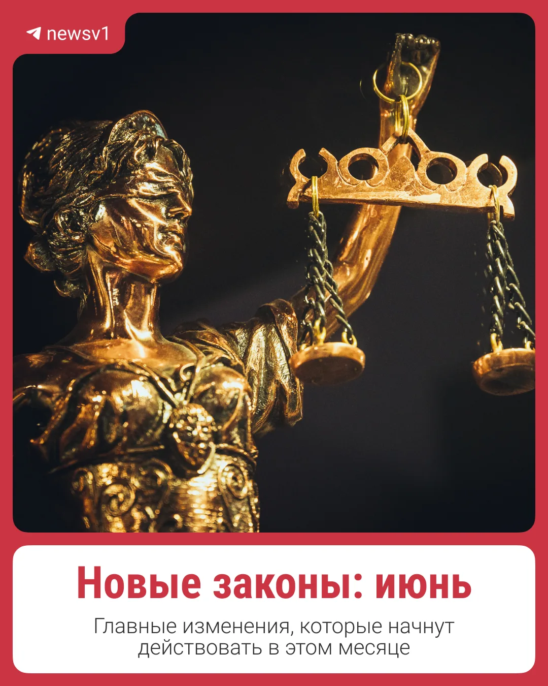 ➡️ Новый месяц — новые законы
