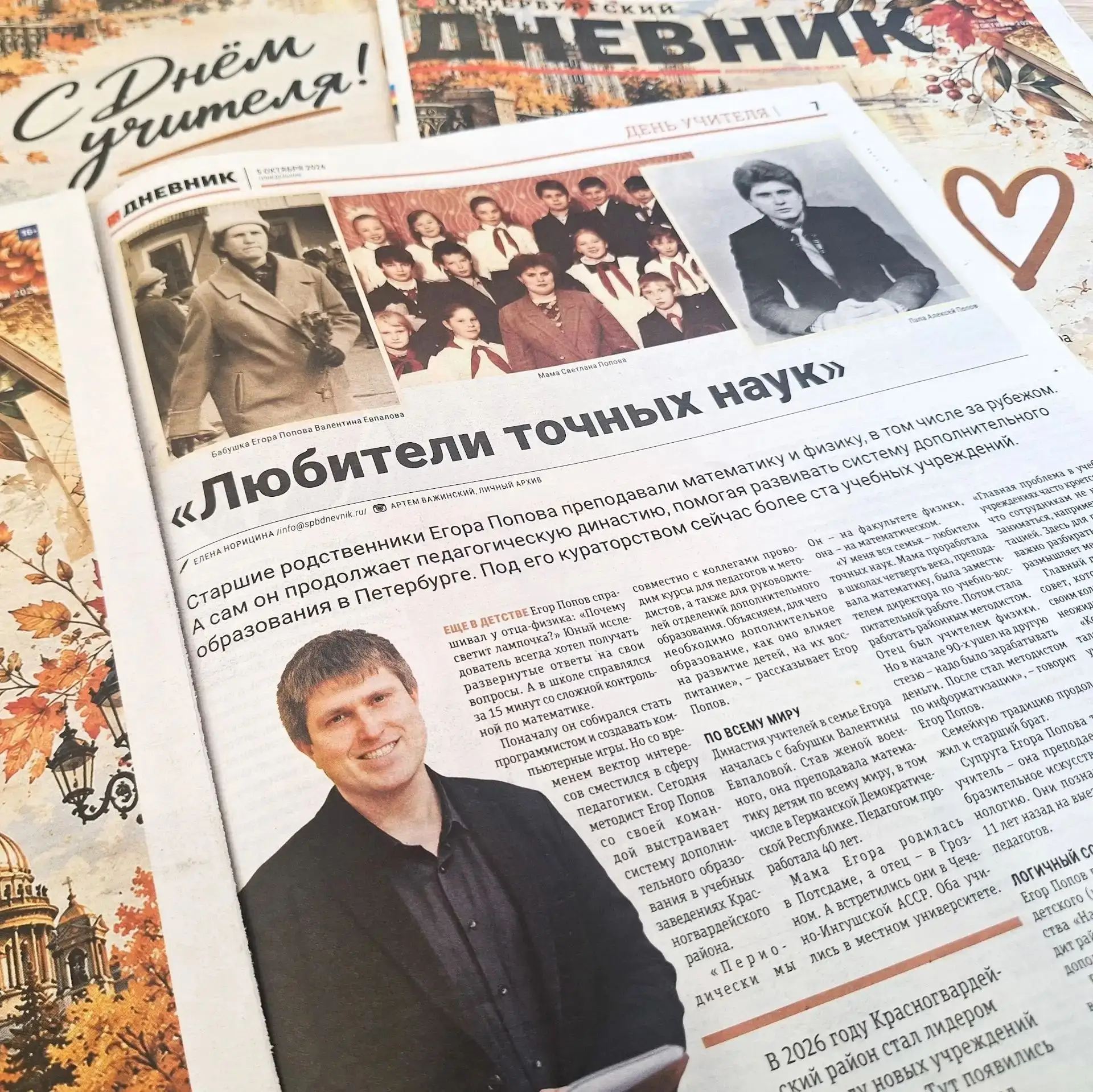 Когда любовь к педагогике стала традицией: методист Егор Попов рассказал, как продолжил...