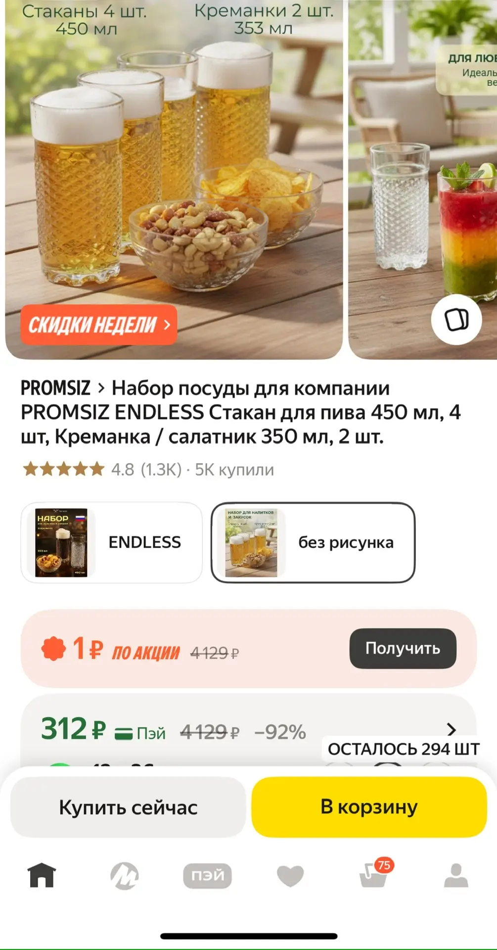 https://market.yandex.ru/cc/BDoH2P