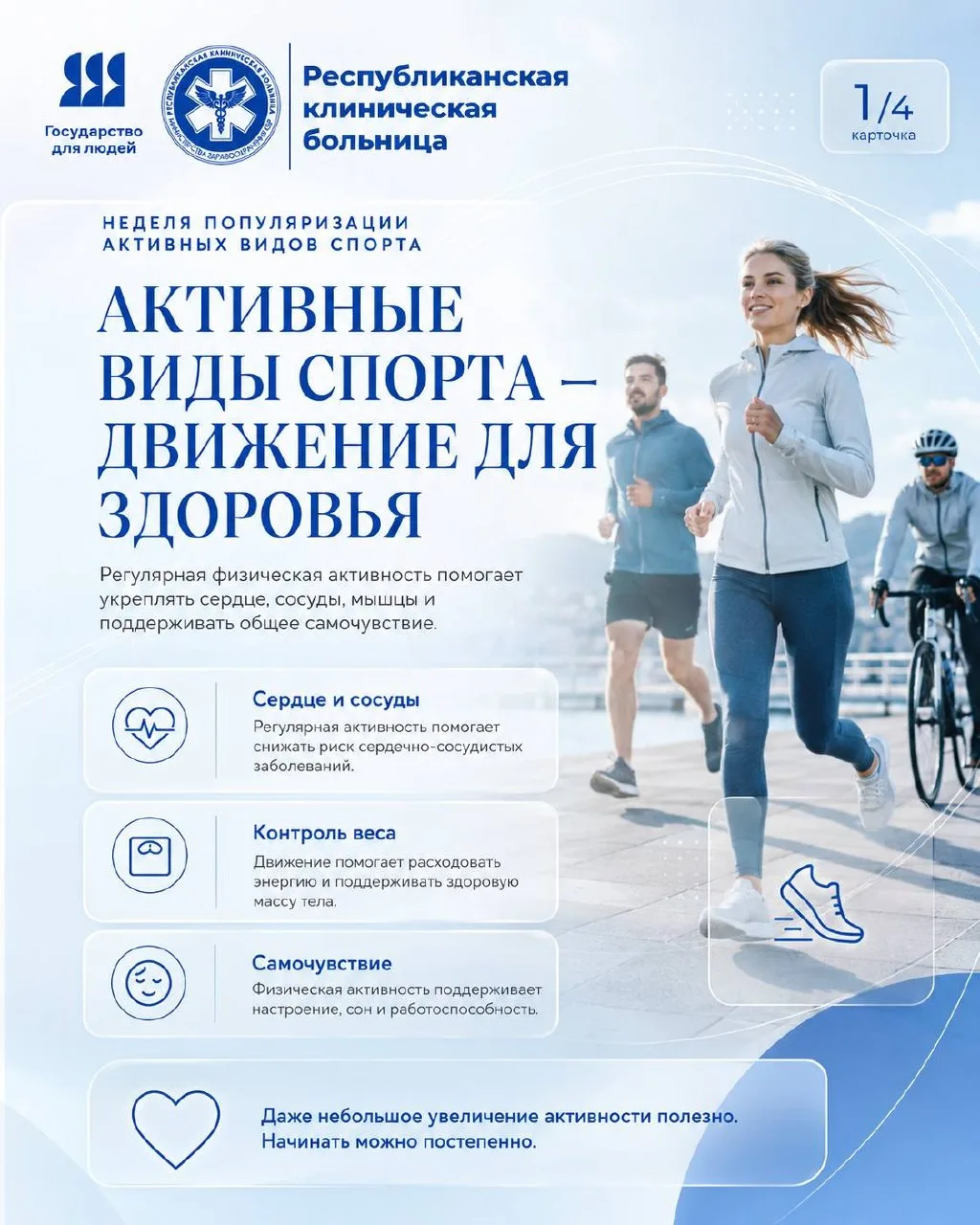 Неделя популяризации активных видов спорта
