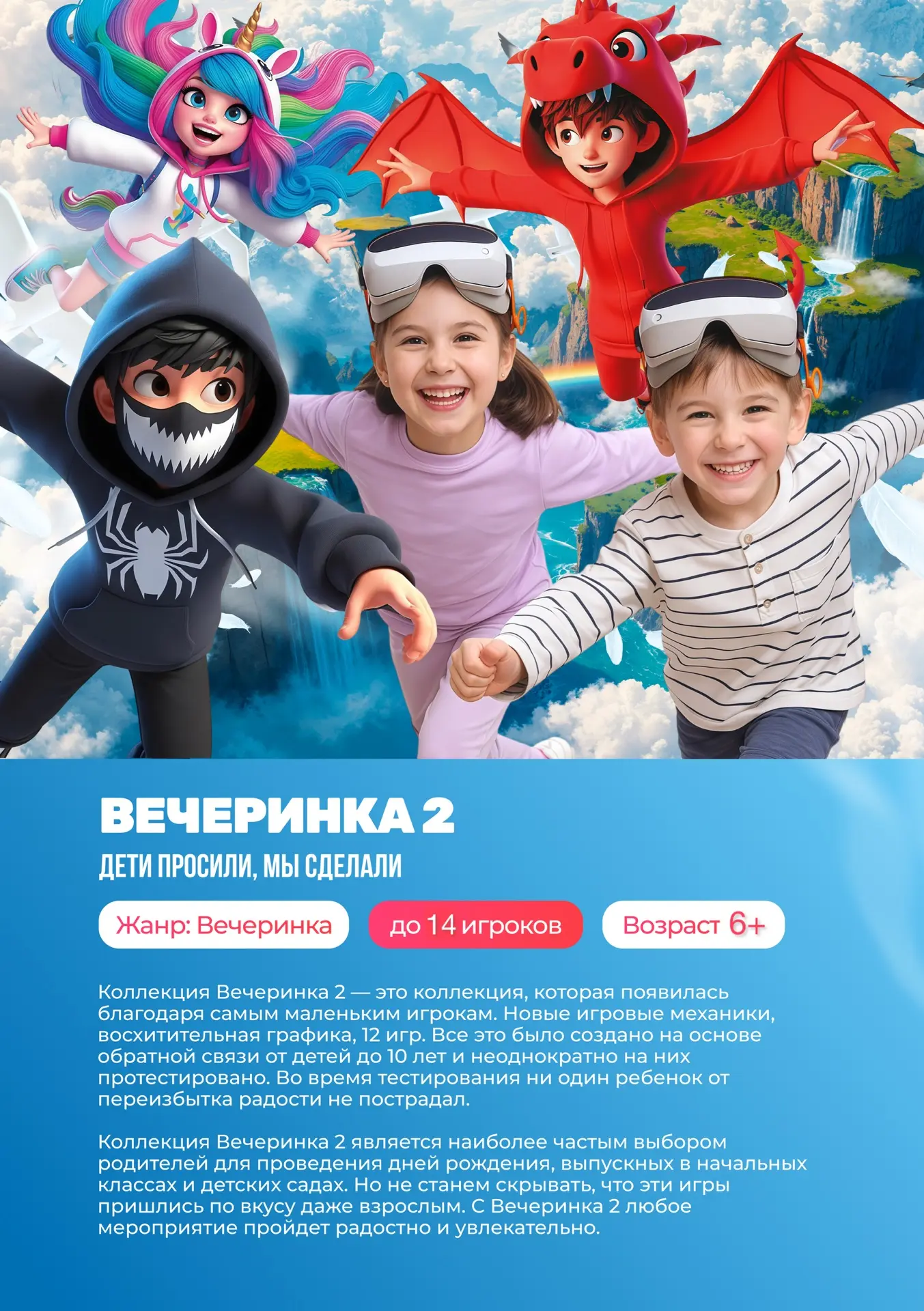 В АВАТАР ПАРКе есть множество детских игр!