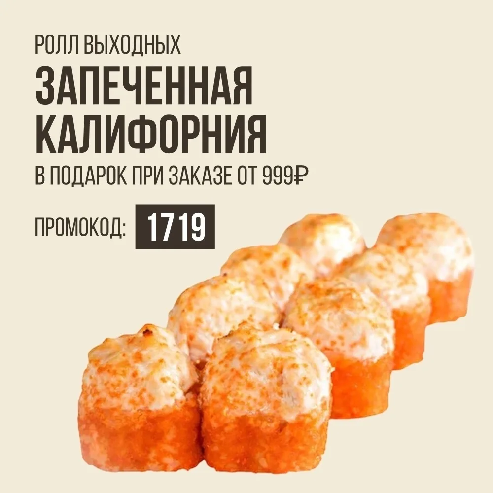🍕🍣 Маэстро предлагает сделать выходные особенно вкусными!
