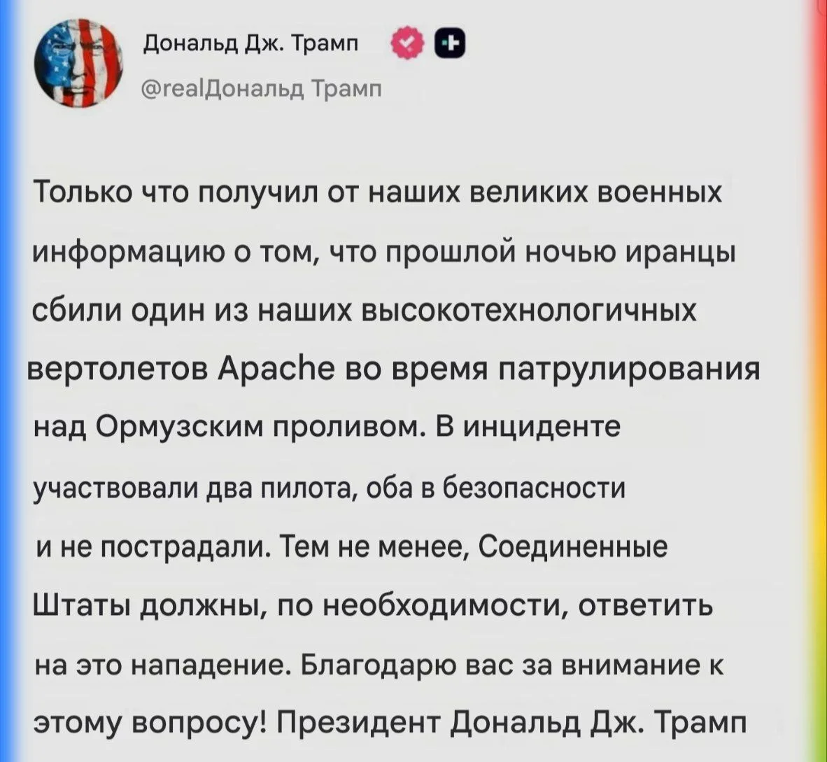 Тем временем иранцы сбили высокотехнологичный "Апач" великих военных США над проливом.
