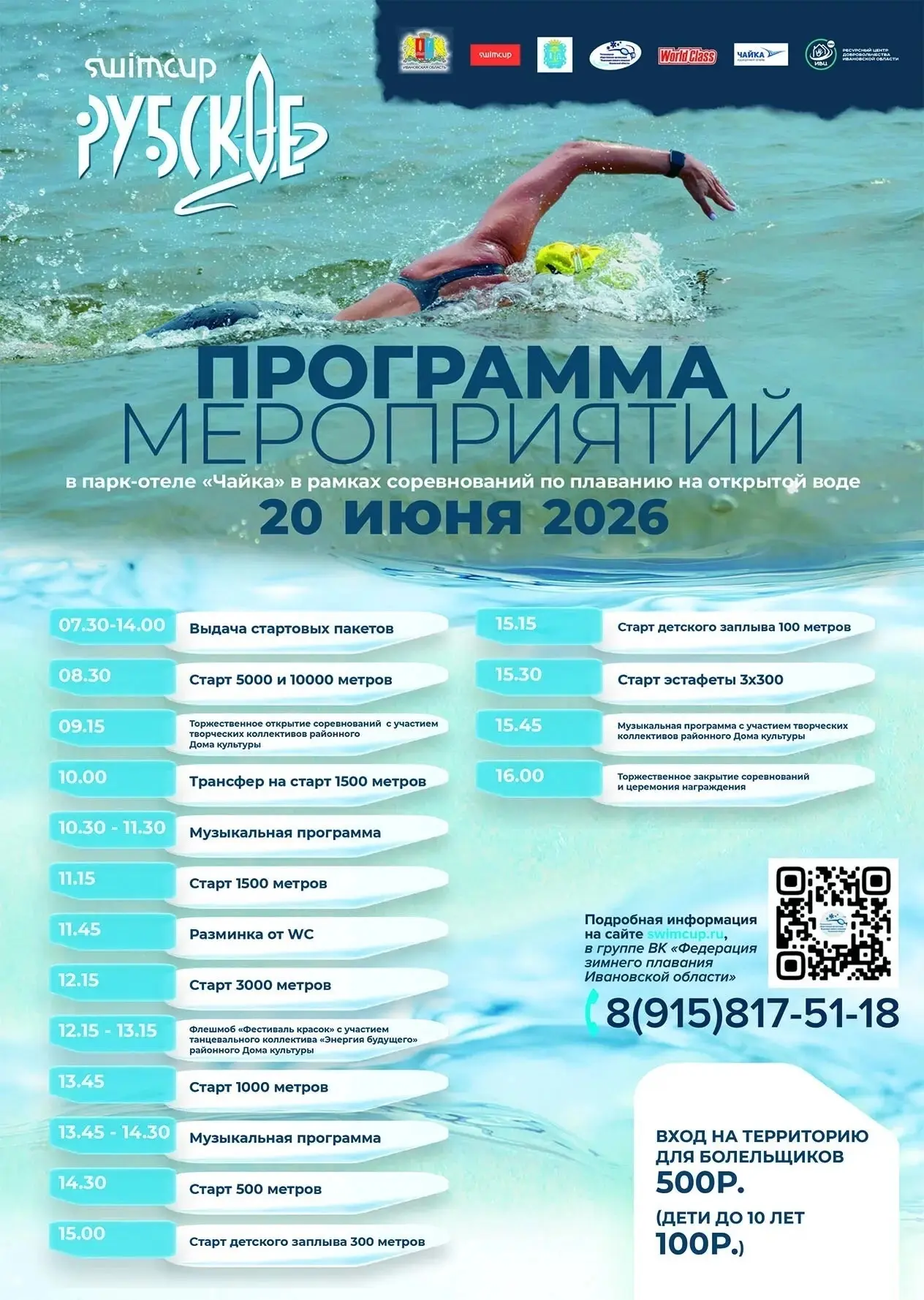 📌Уже в эту субботу, 20 июня, состоится этап Кубка Чемпионов Swimсup на Рубском озере. 

📍Участники