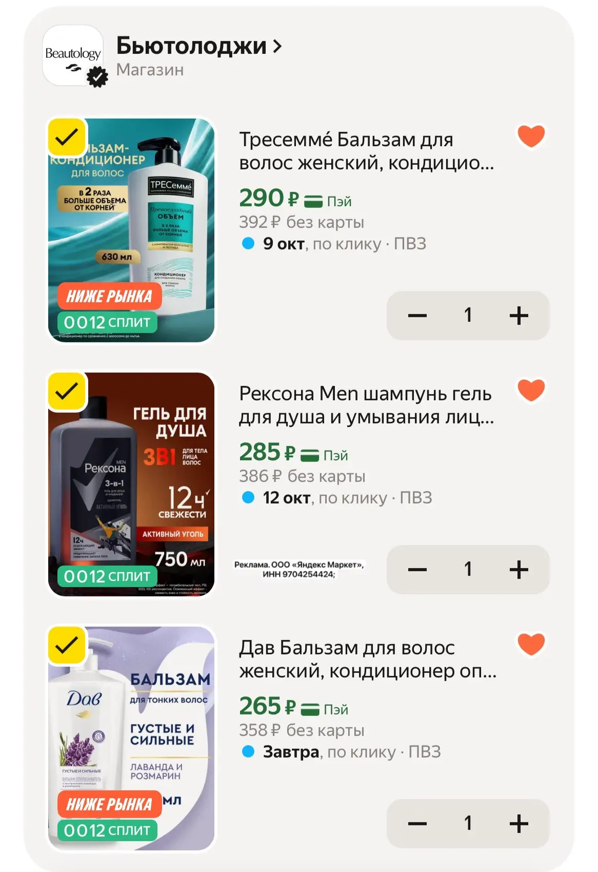 Цены на уходовые средства стали еще ниже🔥
