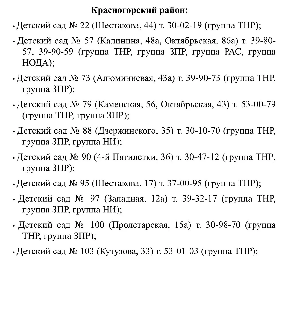 В детсадах Каменска-Уральского работают группы для детей с ОВЗ