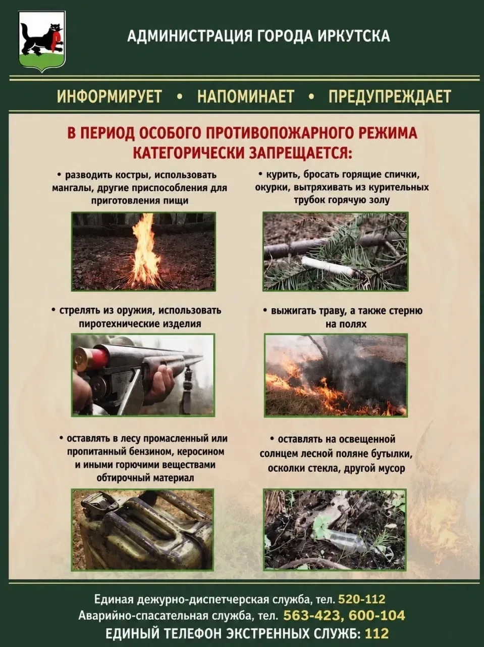 #пожарнаябезопасность